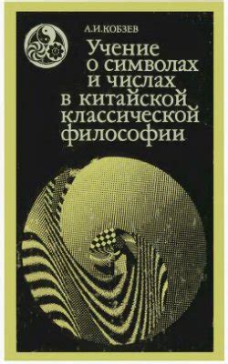 Знамение числа 888 в восточной философии