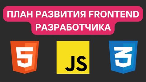 Знание HTML, CSS и JavaScript в работе фронтенд разработчика