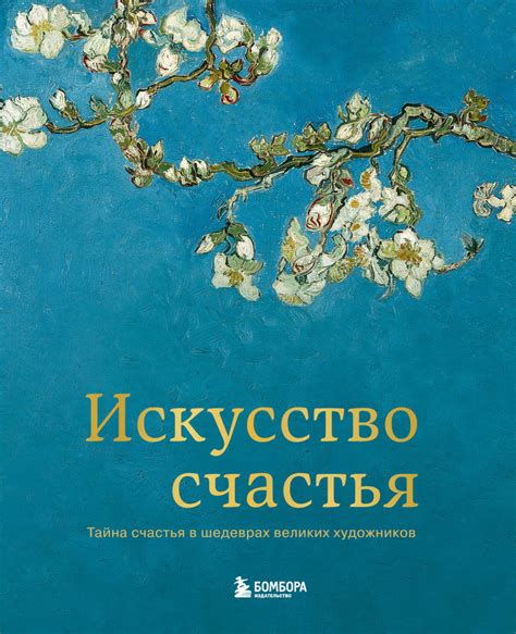 Значение "С дорогой душой": тайна счастья и состояние души