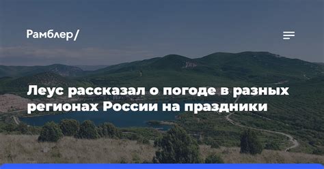 Значение "отлежал бока" в разных регионах России