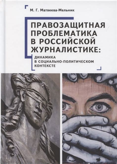 Значение "пройти по головам" в политическом контексте