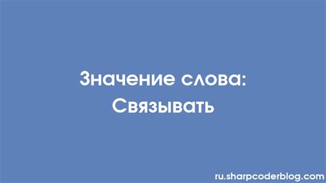 Значение "сидеть условно" в различных областях