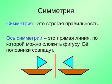 Значение "трети длины" в различных областях