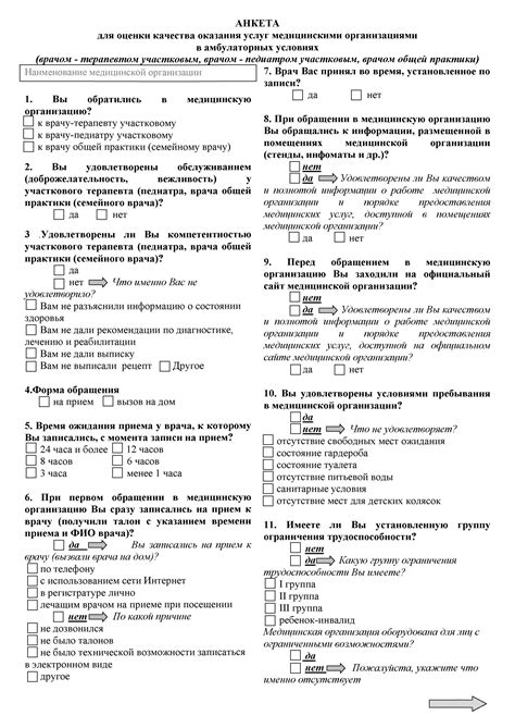 Значение "удовлетворительного" состояния для качества медицинской помощи