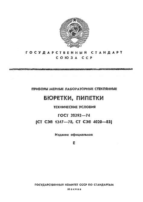 Значение ГОСТ 20292 в России