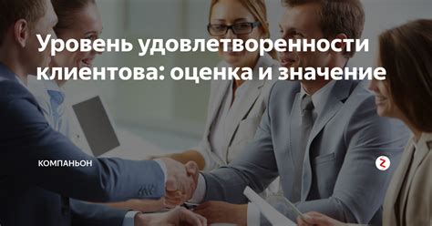 Значение СМР для удовлетворенности потребителей