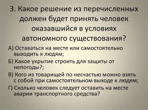 Значение автономного существования для человека