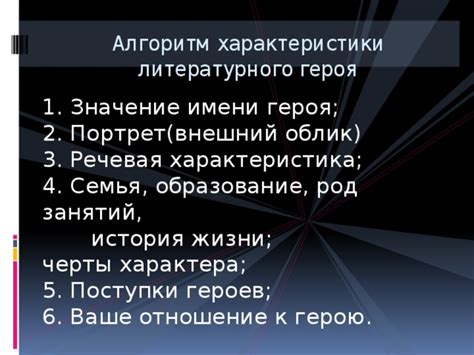 Значение анализа имени литературного героя