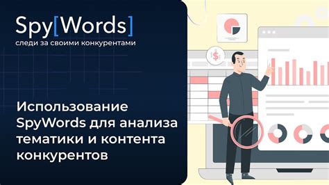 Значение анализа тематики