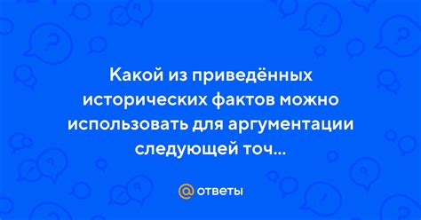 Значение аргументации для обоснования точки зрения