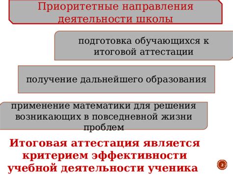 Значение аттестации для дальнейшего образования и карьеры