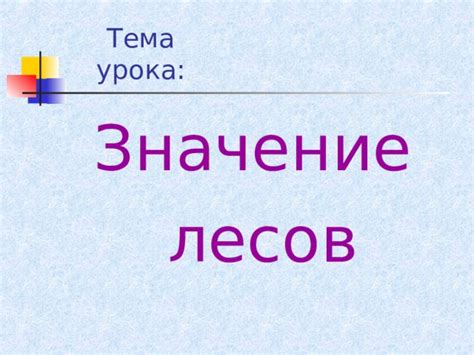 Значение бережного отношения