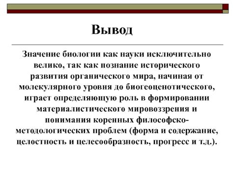 Значение биологического года для науки