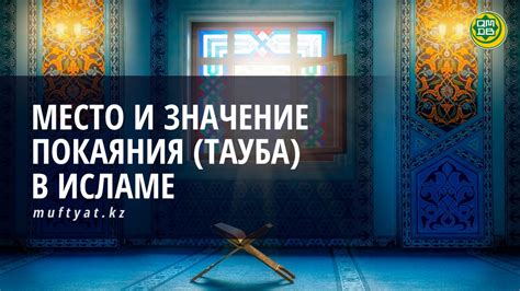 Значение благословений в исламе