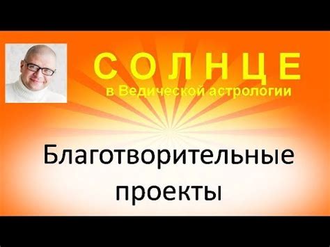 Значение благотворного влияния: