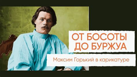 Значение босоты