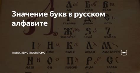 Значение букв в алфавите: важная роль в чтении и письме