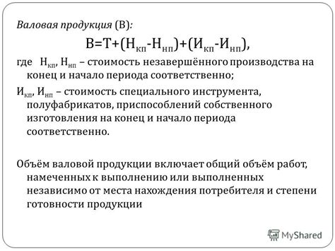 Значение валовой продукции