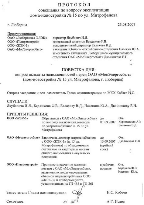 Значение ведения протоколов в организации