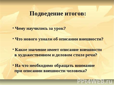 Значение внушительной внешности