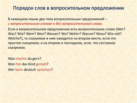 Значение вопросительного невосклицательного предложения