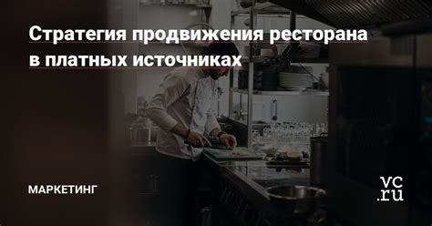 Значение выбора названия для продвижения ресторана