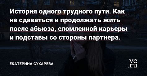 Значение выбора трудного пути