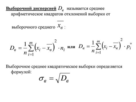 Значение выборочного среднего: ключевые аспекты и применение