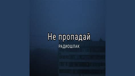 Значение выражения "мужчина говорит "не пропадай"