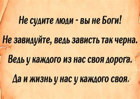 Значение выражения "не судите меня строго"