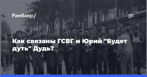 Значение выражения "юрий будет дуть" в культуре