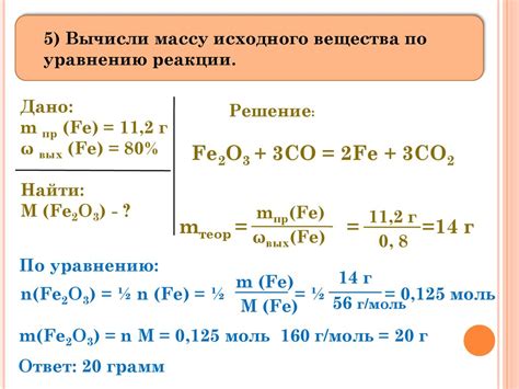 Значение выхода продукта реакции