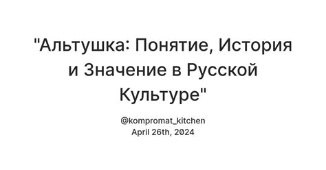 Значение в русской культуре и литературе