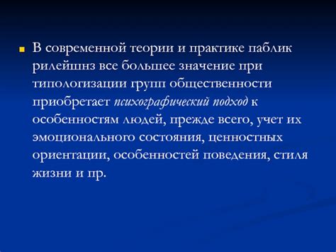 Значение в современной общественности