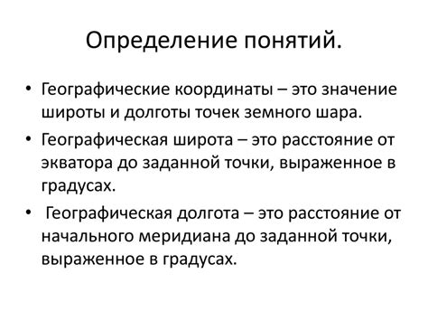 Значение географических терминов: основные понятия