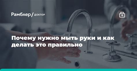 Значение гигиены: почему нужно умывать руки?