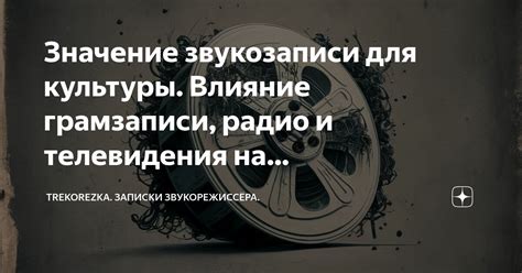 Значение для телевидения