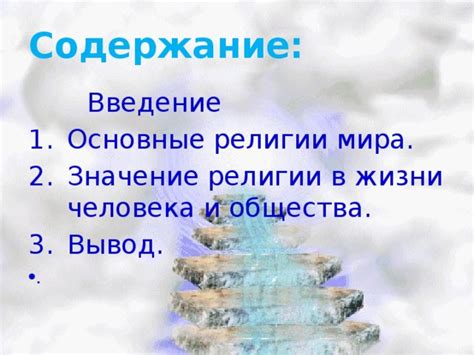 Значение духовности в жизни человека