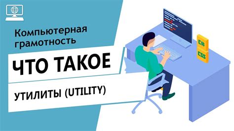 Значение запуска утилиты