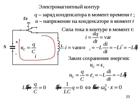 Значение заряда конденсатора и его роль в схеме