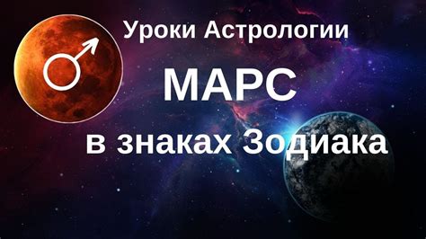 Значение злого Марса в астрологии