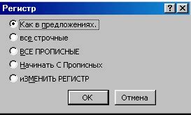 Значение изменения регистра букв в тексте: основные аспекты