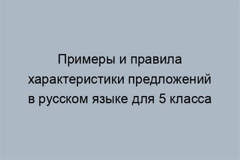 Значение изучения нераспространенного предложения