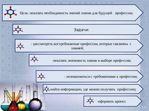 Значение изучения химии для будущей профессии