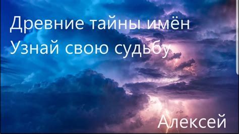 Значение имени Алеши