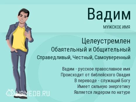 Значение имени Вадим в разных культурах