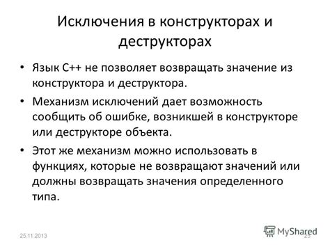 Значение исключений