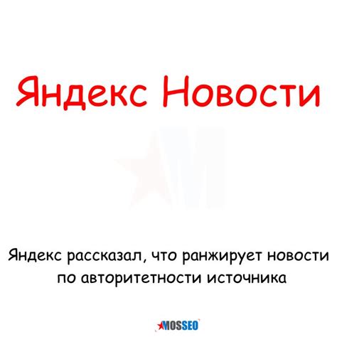 Значение источника новости