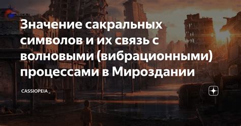 Значение и важность сакральных вопросов