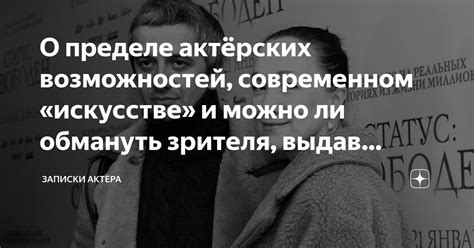 Значение и влияние метода актёра в современном искусстве